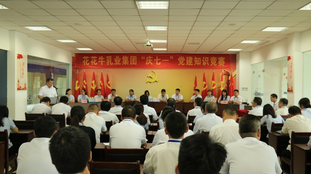 知识竞赛争先锋   比学赶超展风采 —— 米兰(中国)乳业集团党委举办庆 “七一”党建知识竞赛