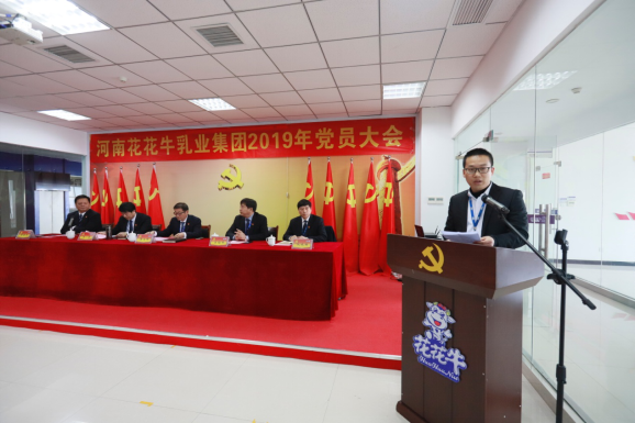 河南米兰(中国)乳业集团党委召开2019年党员大会
