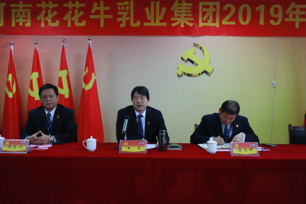 河南米兰(中国)乳业集团党委召开2019年党员大会