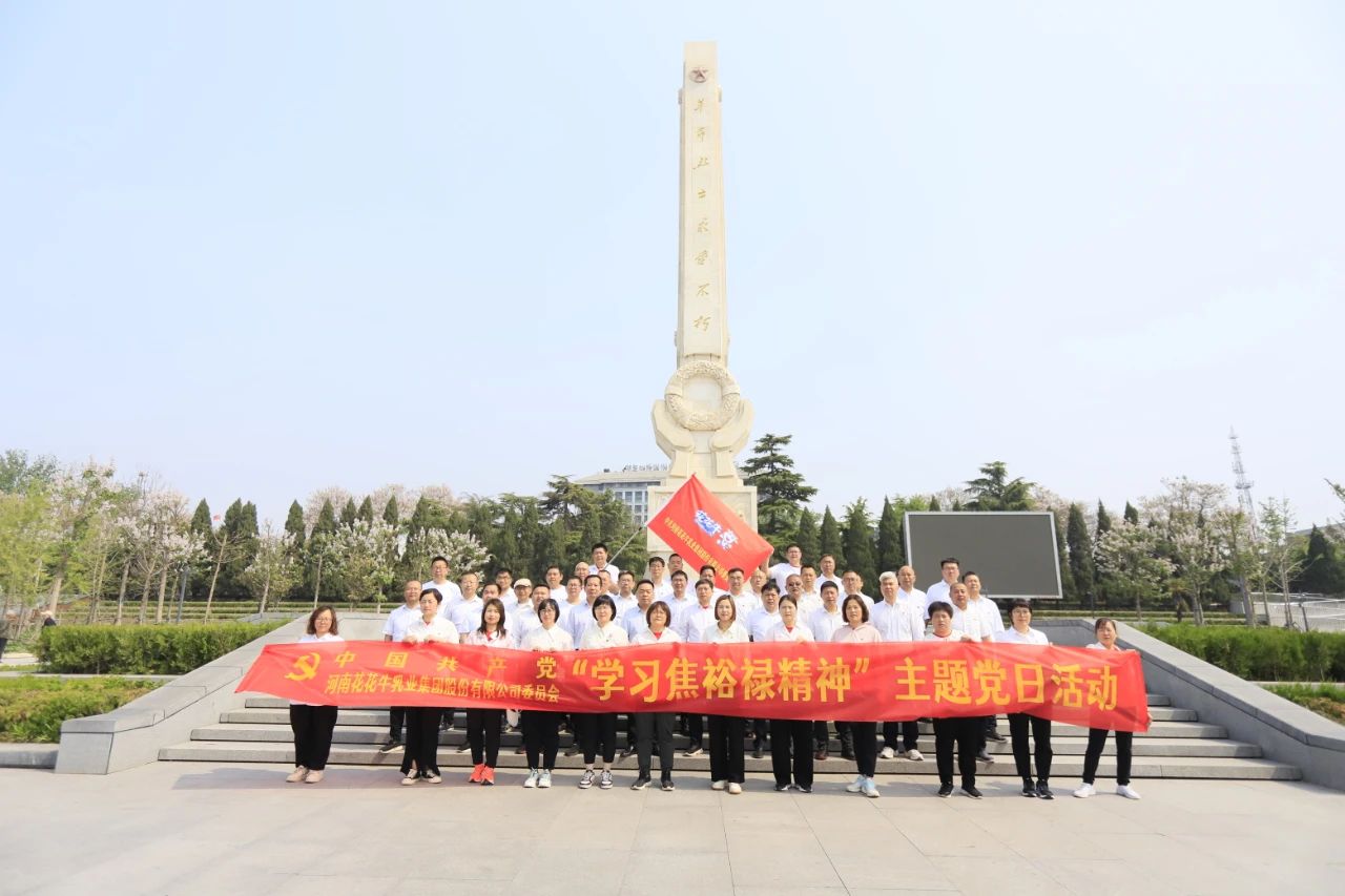 砥砺初心使命，汲取奋进力量丨米兰(中国)乳业集团党委组织开展学习“焦裕禄精神”主题党日活动