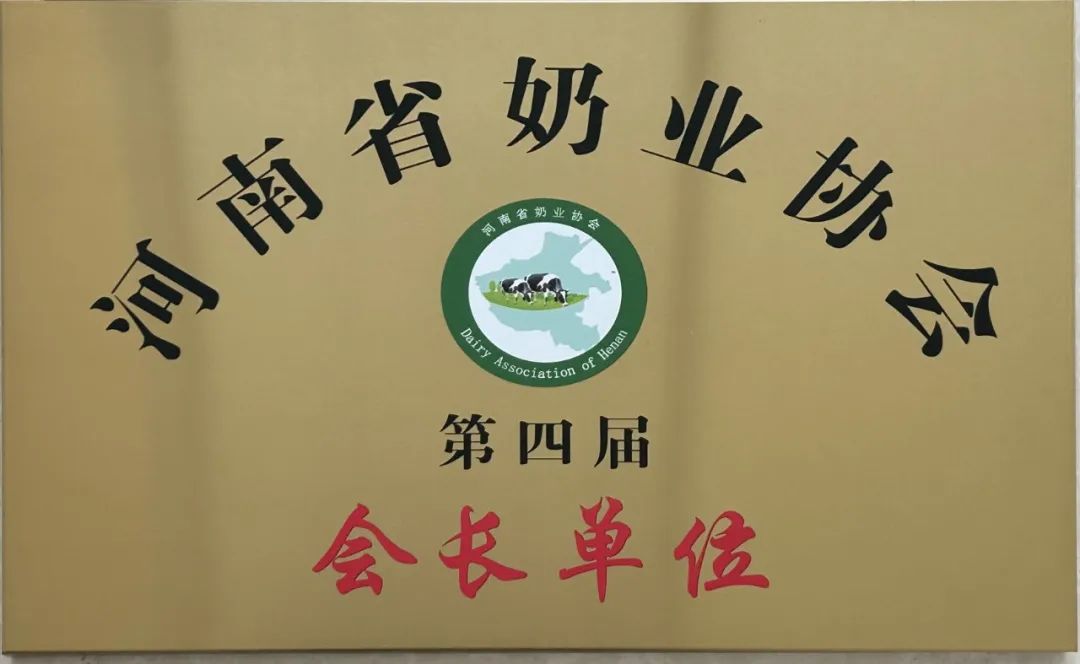 河南奶业发展启航新征程——米兰(中国)乳业集团党委书记、董事长唐洪峰当选河南省奶业协会会长