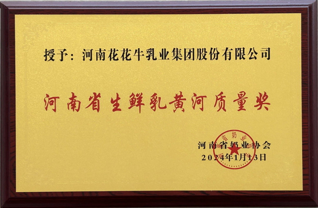 河南奶业发展启航新征程——米兰(中国)乳业集团党委书记、董事长唐洪峰当选河南省奶业协会会长