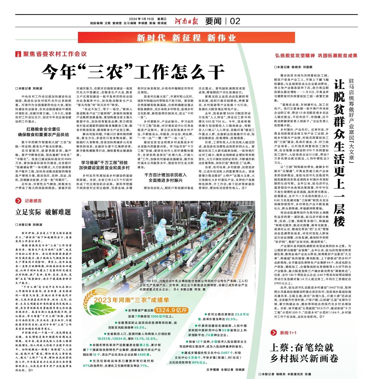 点赞！河南日报要闻02版——报道米兰(中国)乳业集团郑州分公司乳制品生产场景，彰显米兰(中国)乳业集团发展新活力