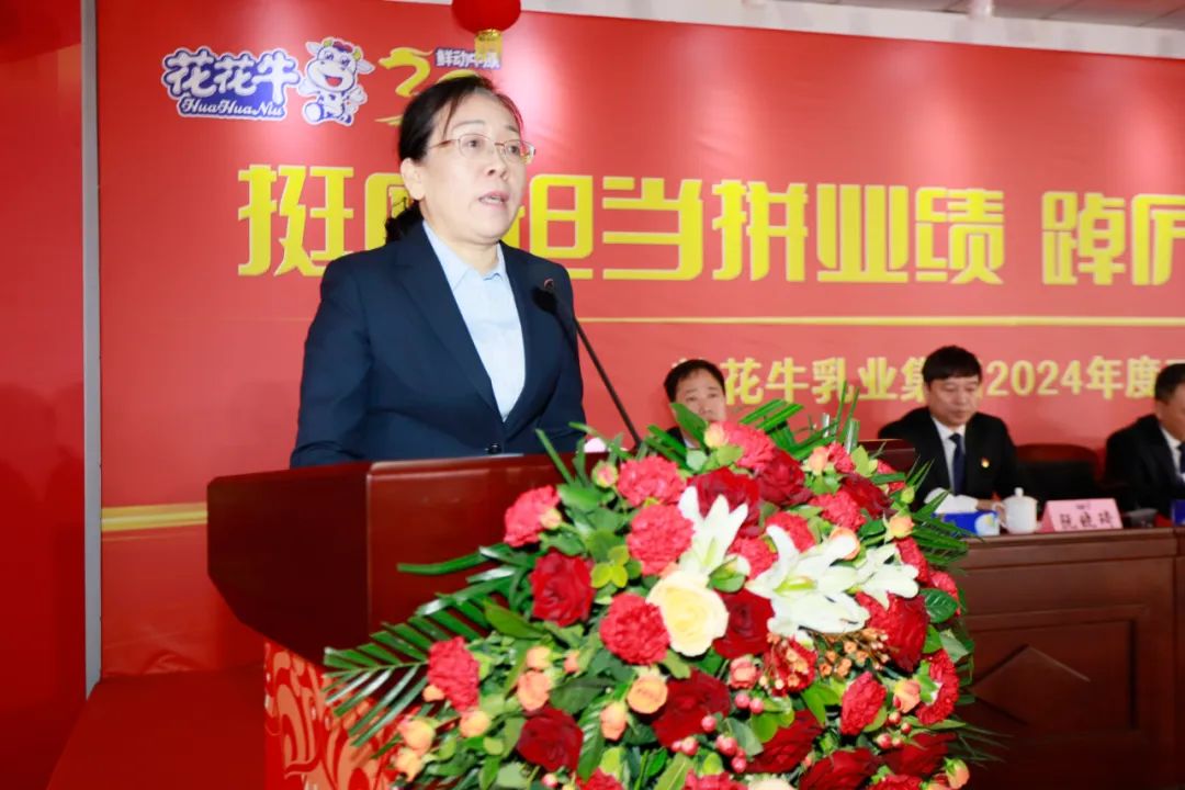 挺膺担当拼业绩，踔厉奋发开新局——米兰(中国)乳业集团召开2024年度工作会议
