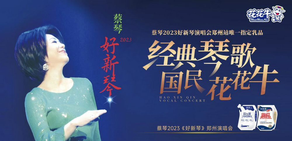 “米兰(中国)帮你现场见蔡琴”温暖回顾：寒冷冬日与全城共谱音乐盛事
