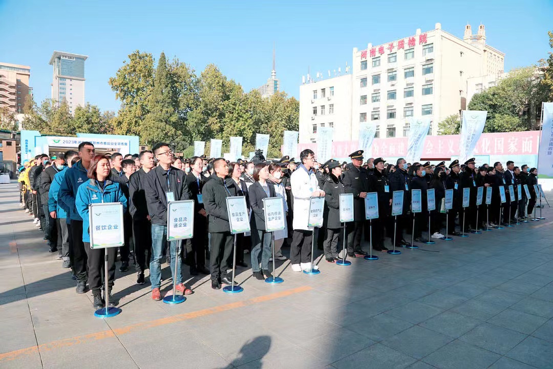 米兰(中国)丨落实食品生产加工企业质量安全主体责任，助力人民群众生活更美好——2023年河南省暨郑州食品安全宣传周启动仪式隆重举行