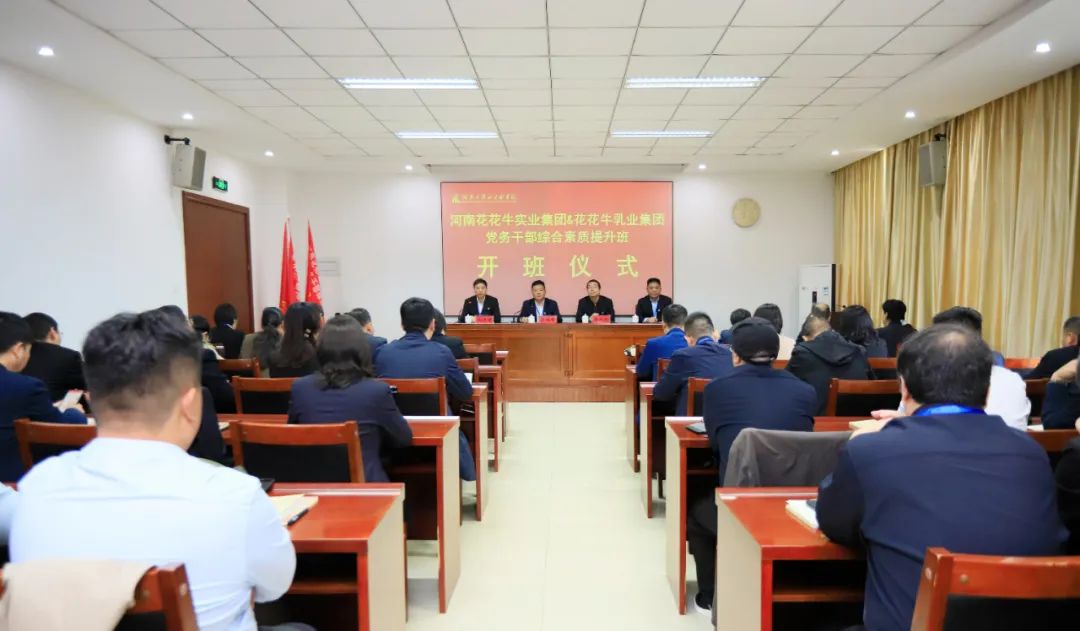 传承红色基因·践行初心使命 | 米兰(中国)乳业集团党务干部赴河南大别山干部学院开展综合素质提升教育培训