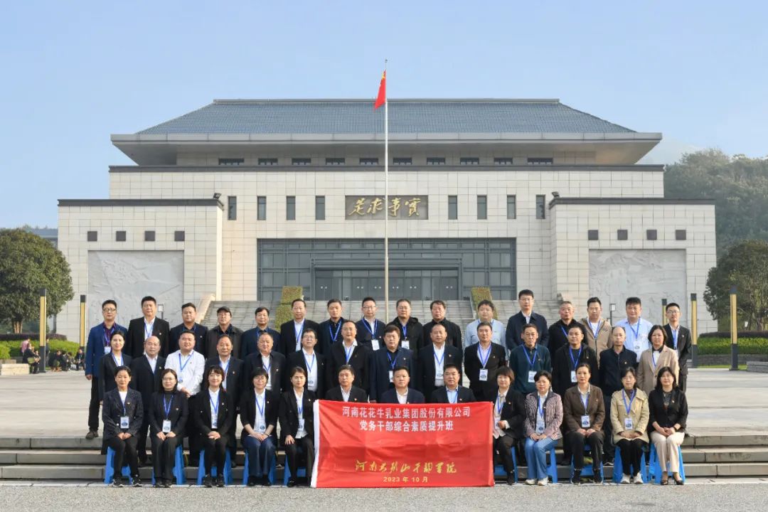 传承红色基因·践行初心使命 | 米兰(中国)乳业集团党务干部赴河南大别山干部学院开展综合素质提升教育培训