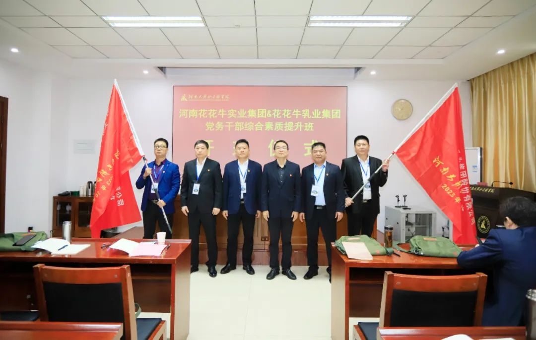 传承红色基因·践行初心使命 | 米兰(中国)乳业集团党务干部赴河南大别山干部学院开展综合素质提升教育培训