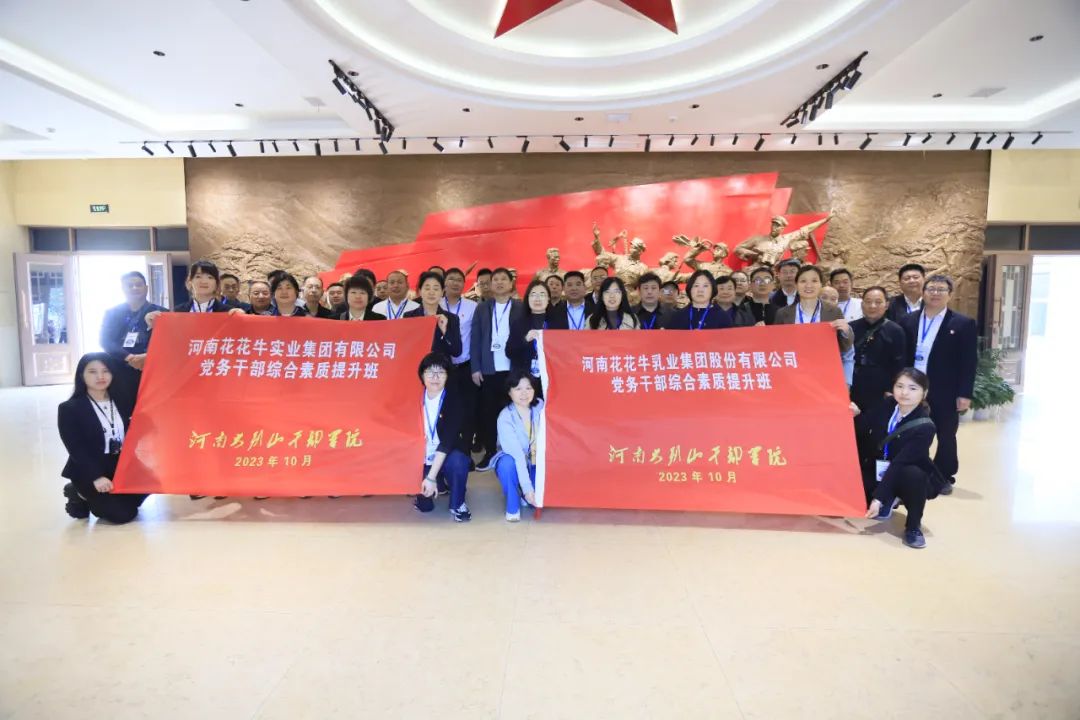 传承红色基因·践行初心使命 | 米兰(中国)乳业集团党务干部赴河南大别山干部学院开展综合素质提升教育培训