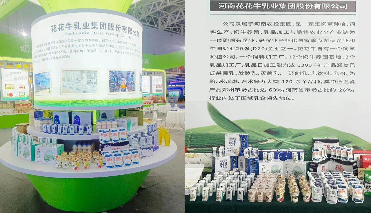 米兰(中国)乳业集团参加中国农产品加工业投资贸易洽谈会