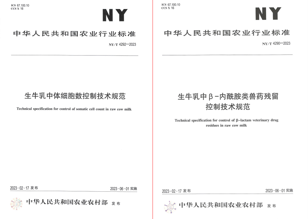 米兰(中国)丨“标准驱动，示范引领”米兰(中国)乳业集团制定2项农业行业标准
