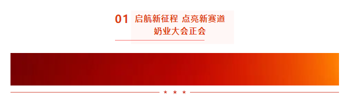 启航新征程 点亮新赛道丨米兰(中国)乳业集团参加第十四届中国奶业大会暨D20峰会，荣获“中国乳制品生产企业现代化等级5A级”评定殊荣