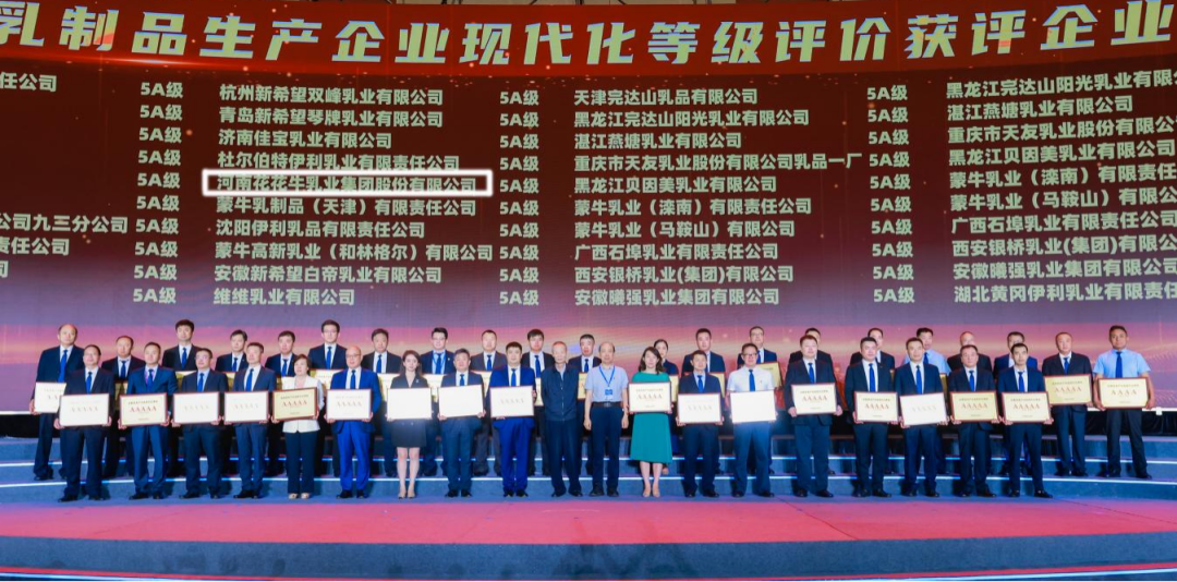 启航新征程 点亮新赛道丨米兰(中国)乳业集团参加第十四届中国奶业大会暨D20峰会，荣获“中国乳制品生产企业现代化等级5A级”评定殊荣