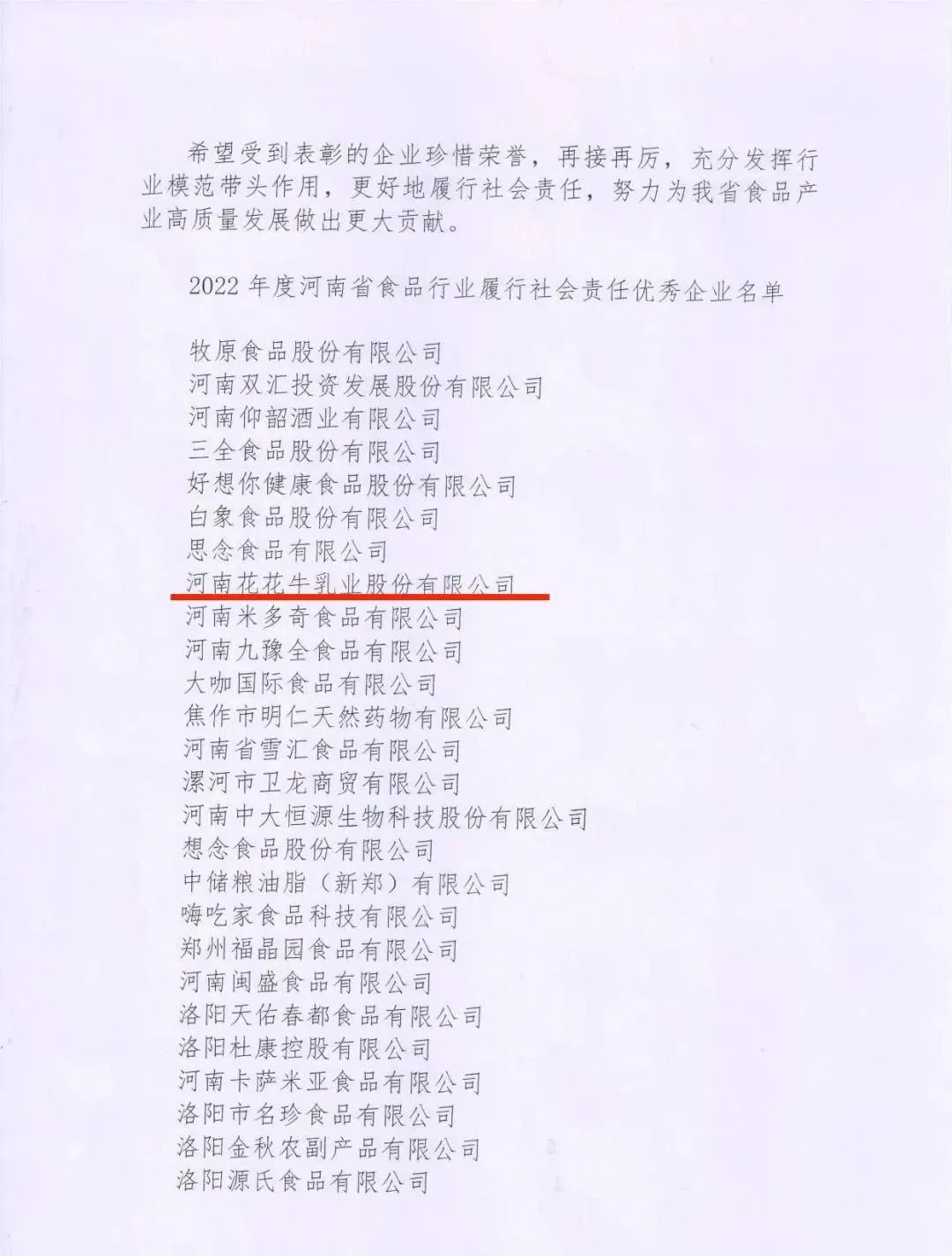 喜报 | 米兰(中国)乳业集团荣获“2022年度河南省食品行业履行社会责任优秀企业”荣誉称号