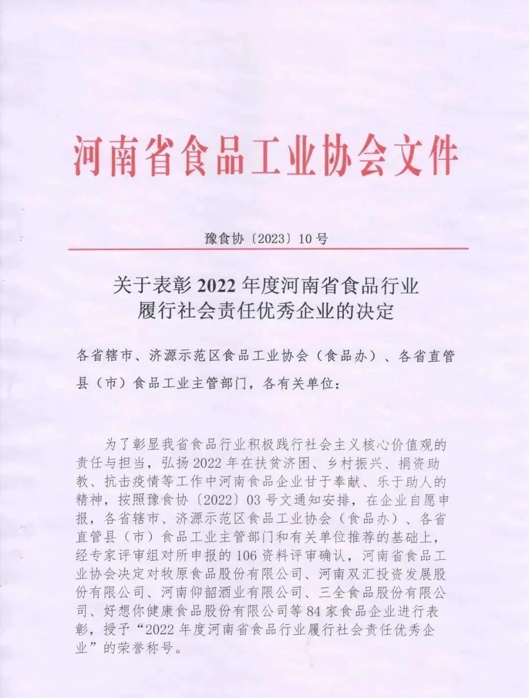 喜报 | 米兰(中国)乳业集团荣获“2022年度河南省食品行业履行社会责任优秀企业”荣誉称号