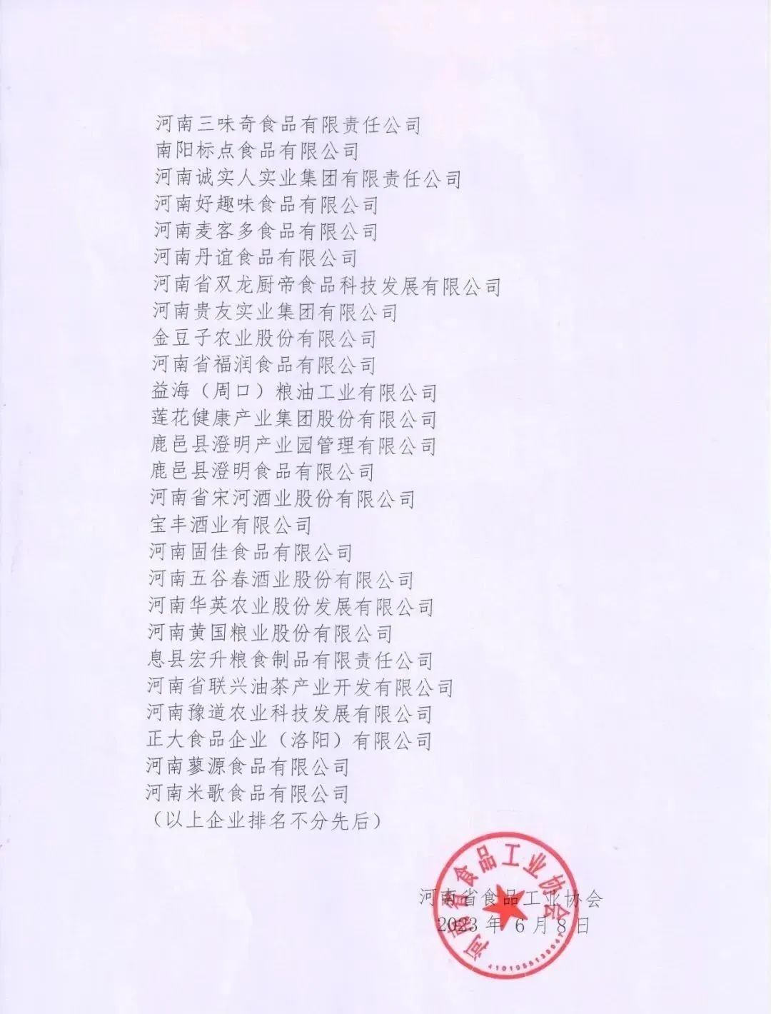 喜报 | 米兰(中国)乳业集团荣获“2022年度河南省食品行业履行社会责任优秀企业”荣誉称号