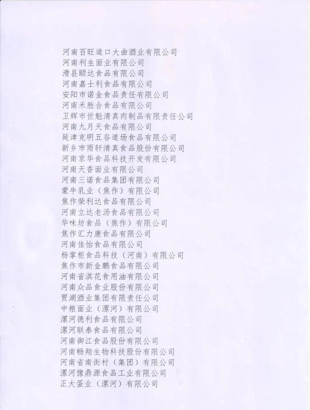 喜报 | 米兰(中国)乳业集团荣获“2022年度河南省食品行业履行社会责任优秀企业”荣誉称号