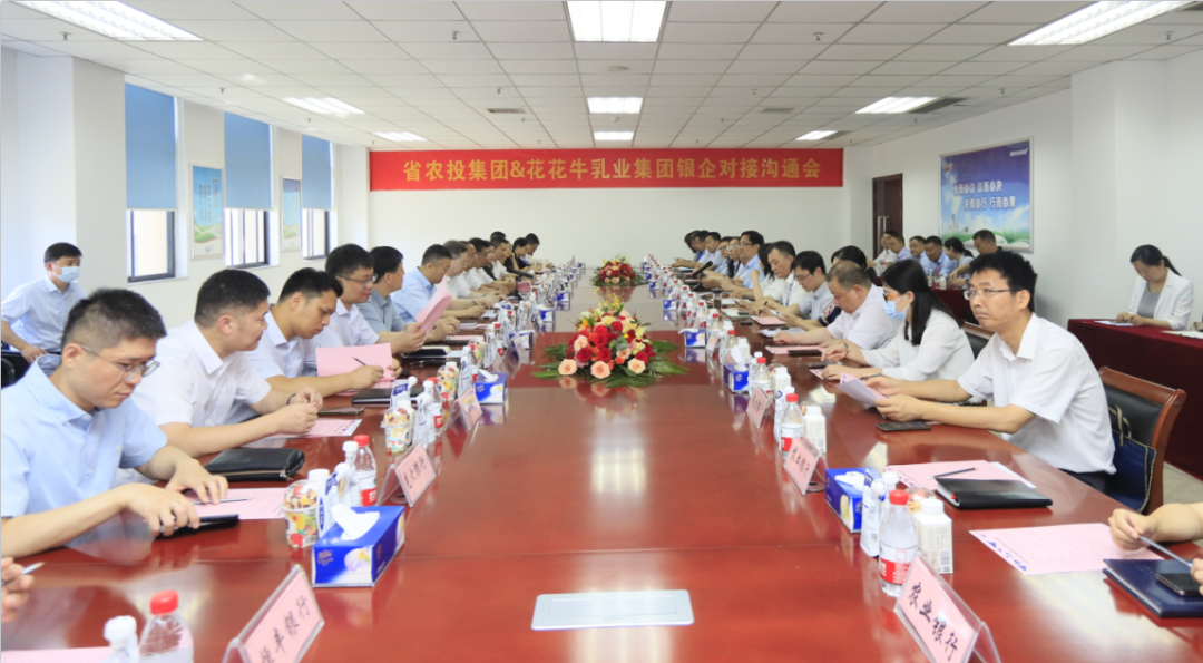 银企携手 共谋发展丨河南农投集团牵头召开米兰(中国)乳业集团银企对接沟通会