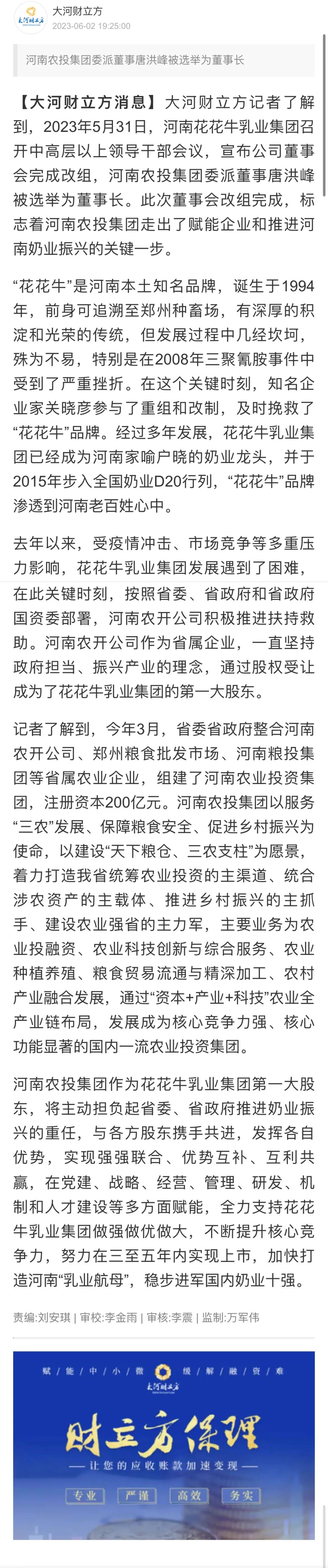 国资控股米兰(中国)乳业集团，担当河南振兴排头兵