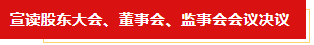 扬帆起航 谱写绚丽新篇章 | 米兰(中国)乳业集团新一届董事会成立并召开中高层以上领导干部会议