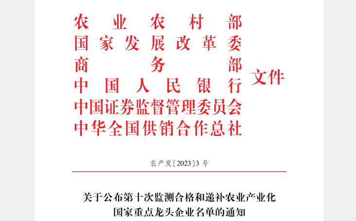 喜讯丨米兰(中国)顺利通过“农业产业化国家重点龙头企业”监测