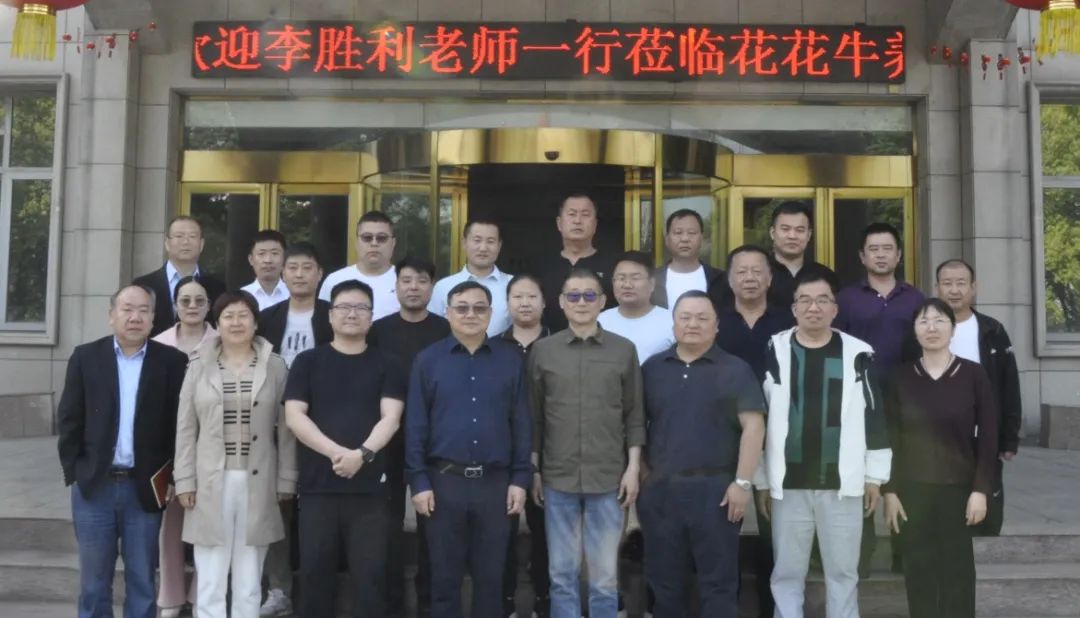 米兰(中国)丨国家奶牛产业技术体系首席科学家、中国农业大学教授李胜利一行莅临米兰(中国)鲁山瑞亚参观调研