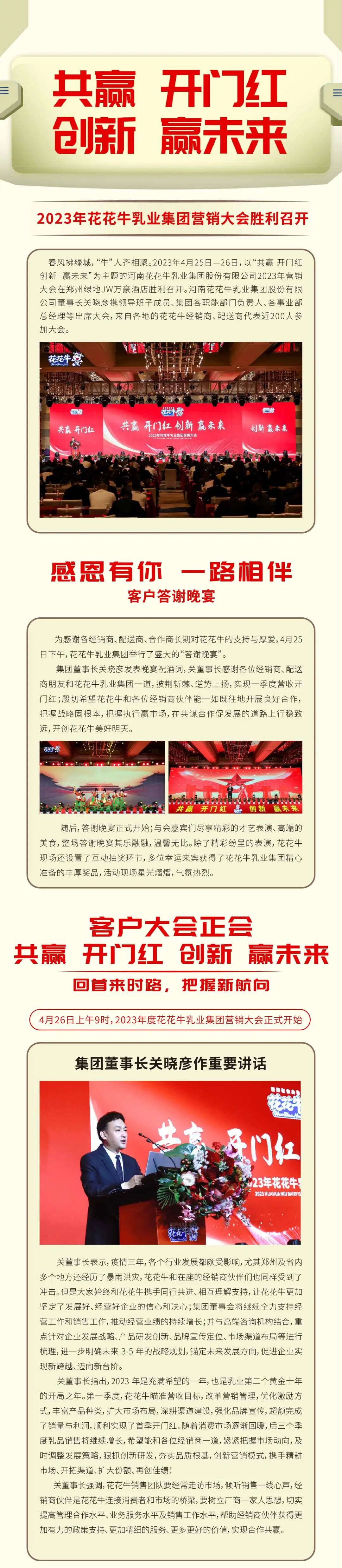 共赢 开门红·创新 赢未来｜米兰(中国)乳业集团召开2023年度营销大会