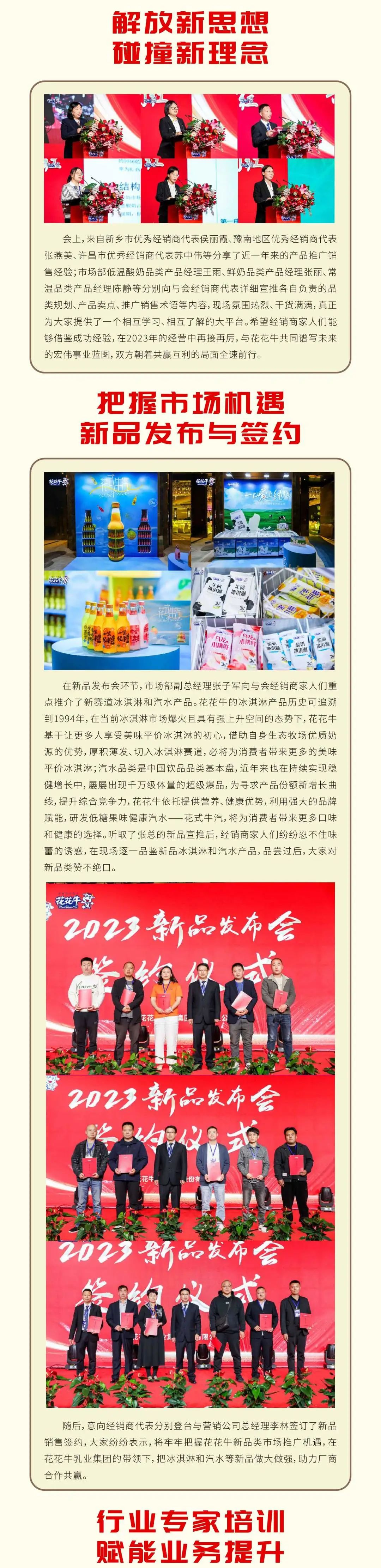 共赢 开门红·创新 赢未来｜米兰(中国)乳业集团召开2023年度营销大会