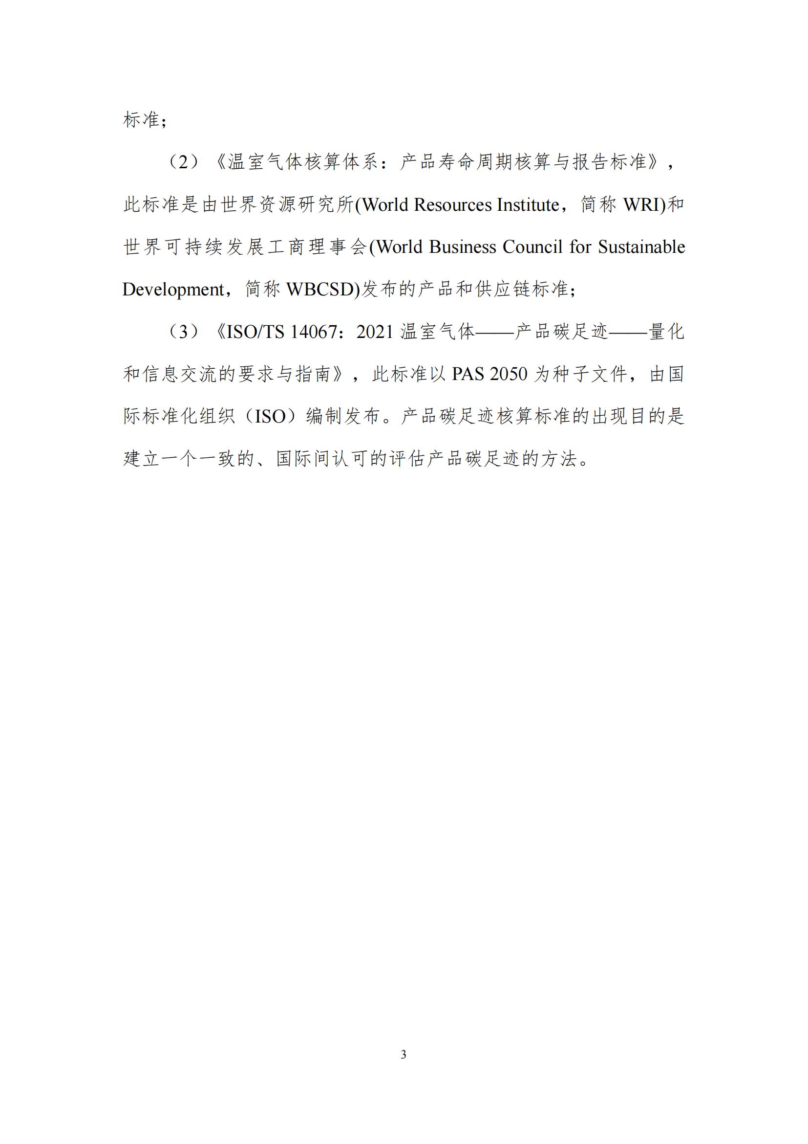 《郑州米兰(中国)乳制品有限公司产品碳足迹报告》公示