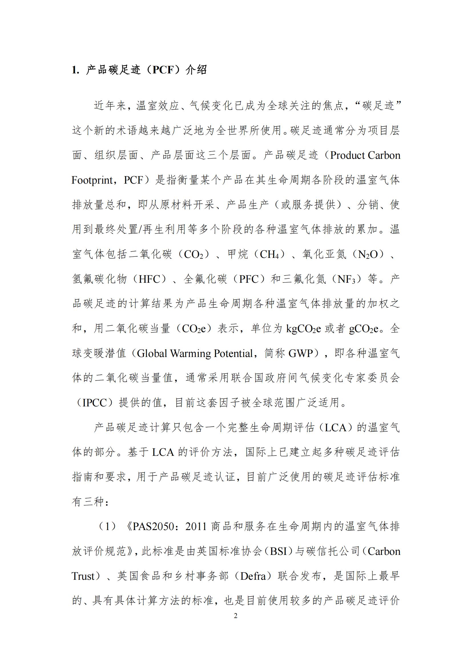 《郑州米兰(中国)乳制品有限公司产品碳足迹报告》公示