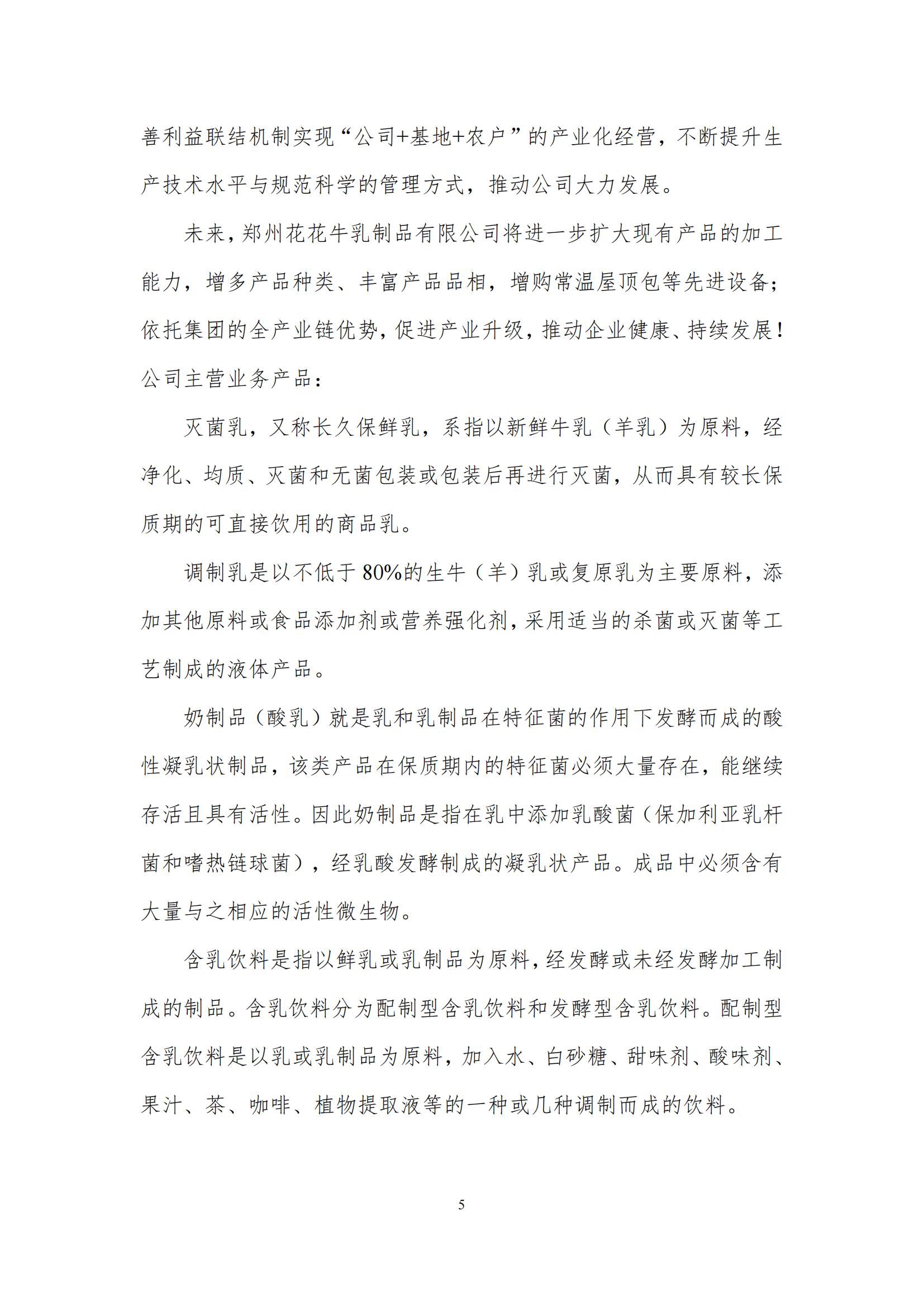 《郑州米兰(中国)乳制品有限公司产品碳足迹报告》公示