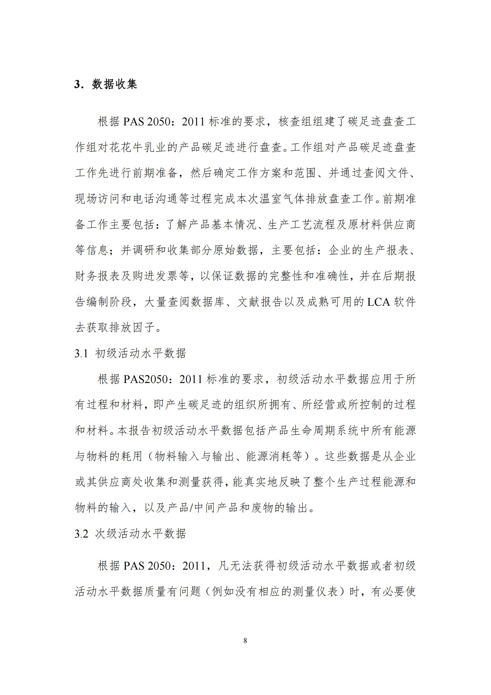 《郑州米兰(中国)乳制品有限公司产品碳足迹报告》公示