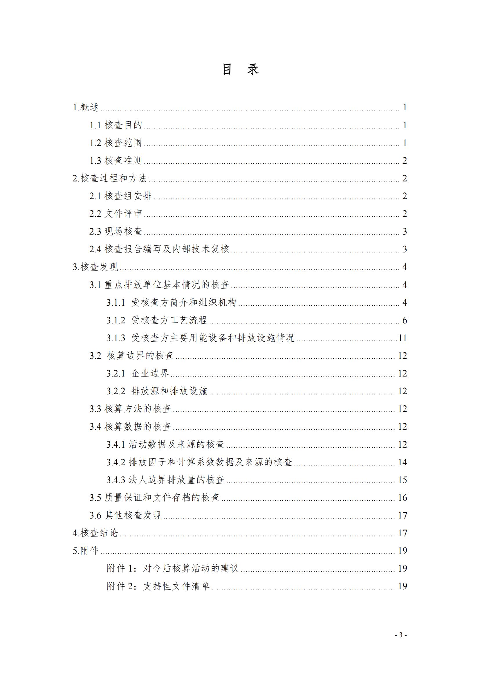 《郑州米兰(中国)乳制品有限公司2022年度温室气体排放核查报告》公示