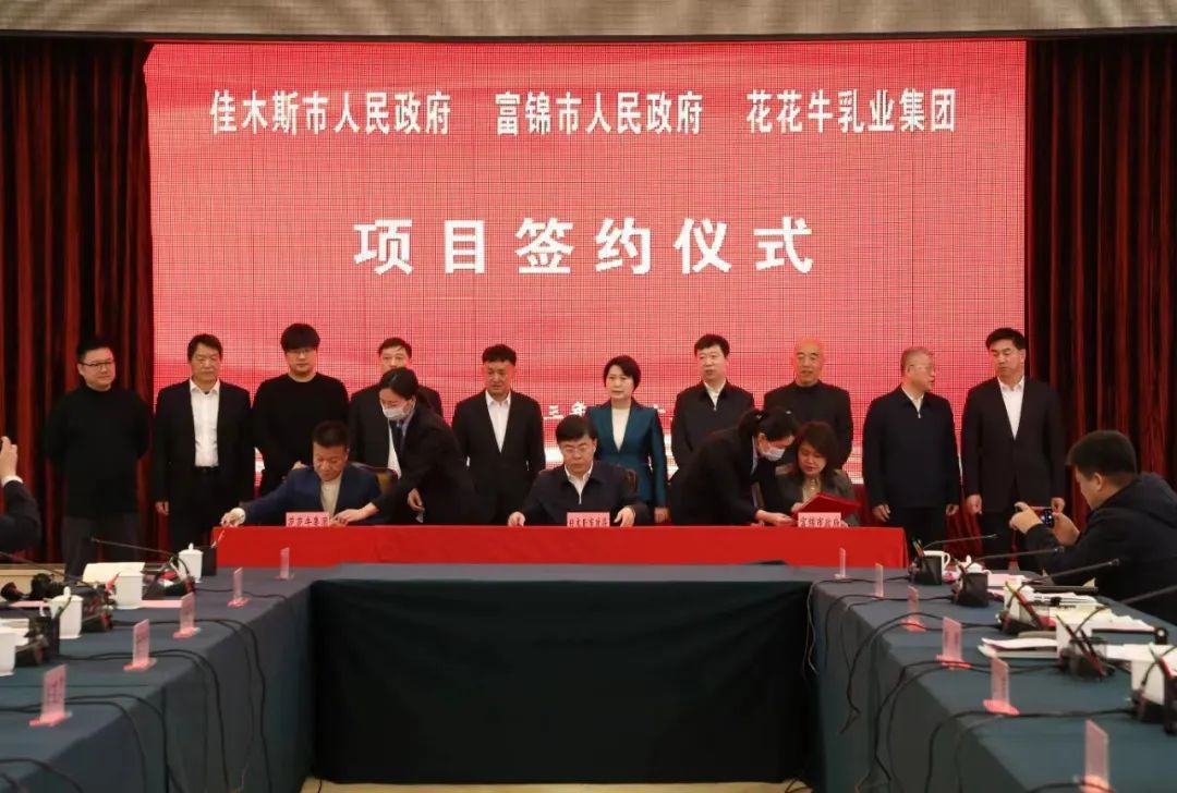 产业联动促发展 合作共赢创未来 | 佳木斯市政府、富锦市政府与米兰(中国)乳业集团正式签署战略合作协议