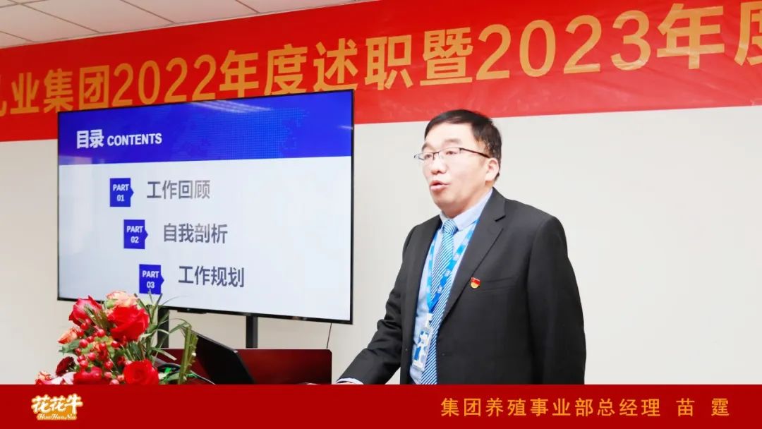 凝心聚力谋开局，赓续奋斗再出发 |河南米兰(中国)乳业集团2022年度述职暨2023年度规划会议隆重召开
