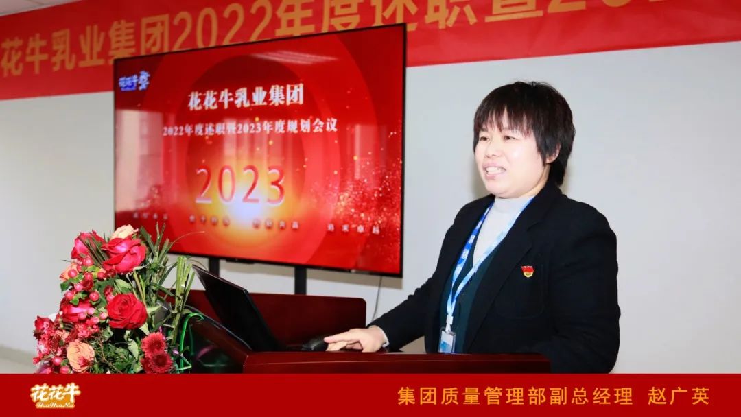 凝心聚力谋开局，赓续奋斗再出发 |河南米兰(中国)乳业集团2022年度述职暨2023年度规划会议隆重召开
