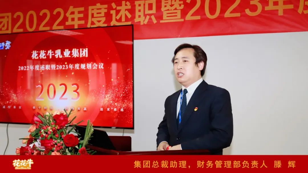 凝心聚力谋开局，赓续奋斗再出发 |河南米兰(中国)乳业集团2022年度述职暨2023年度规划会议隆重召开