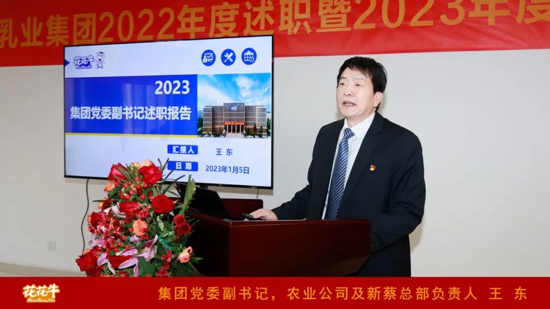 凝心聚力谋开局，赓续奋斗再出发 |河南米兰(中国)乳业集团2022年度述职暨2023年度规划会议隆重召开