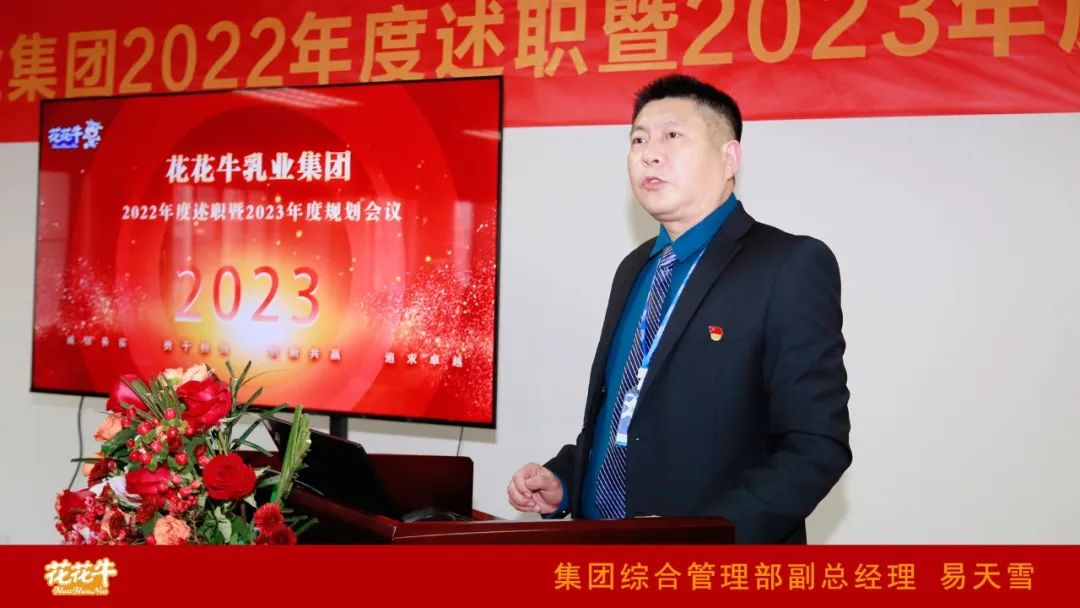 凝心聚力谋开局，赓续奋斗再出发 |河南米兰(中国)乳业集团2022年度述职暨2023年度规划会议隆重召开