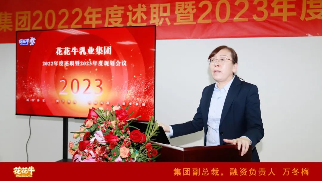 凝心聚力谋开局，赓续奋斗再出发 |河南米兰(中国)乳业集团2022年度述职暨2023年度规划会议隆重召开