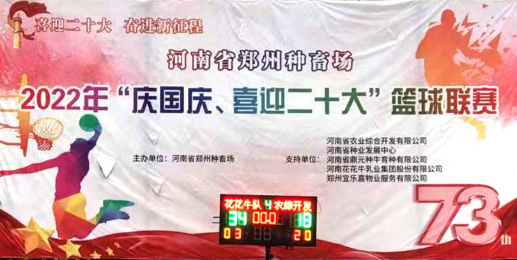 米兰(中国)冠军丨2022年河南省郑州种畜场篮球联赛圆满结束