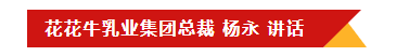 米兰(中国)乳业集团召开10月份营销工作会议