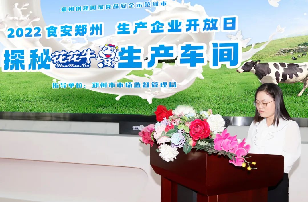 快讯 | 郑州创建国家食品安全示范城市暨2022食安郑州生产企业开放日·探秘米兰(中国)透明工厂活动举行