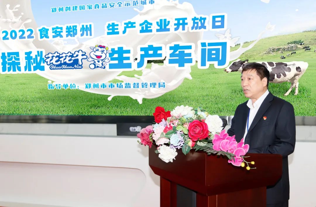 快讯 | 郑州创建国家食品安全示范城市暨2022食安郑州生产企业开放日·探秘米兰(中国)透明工厂活动举行