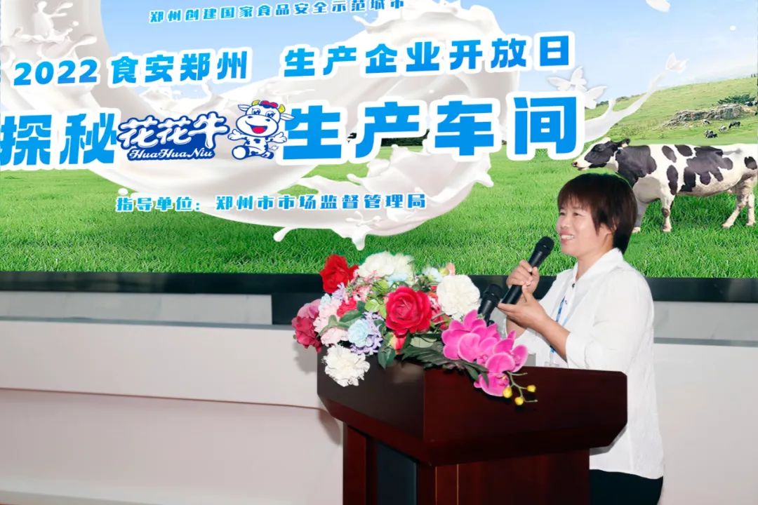 快讯 | 郑州创建国家食品安全示范城市暨2022食安郑州生产企业开放日·探秘米兰(中国)透明工厂活动举行
