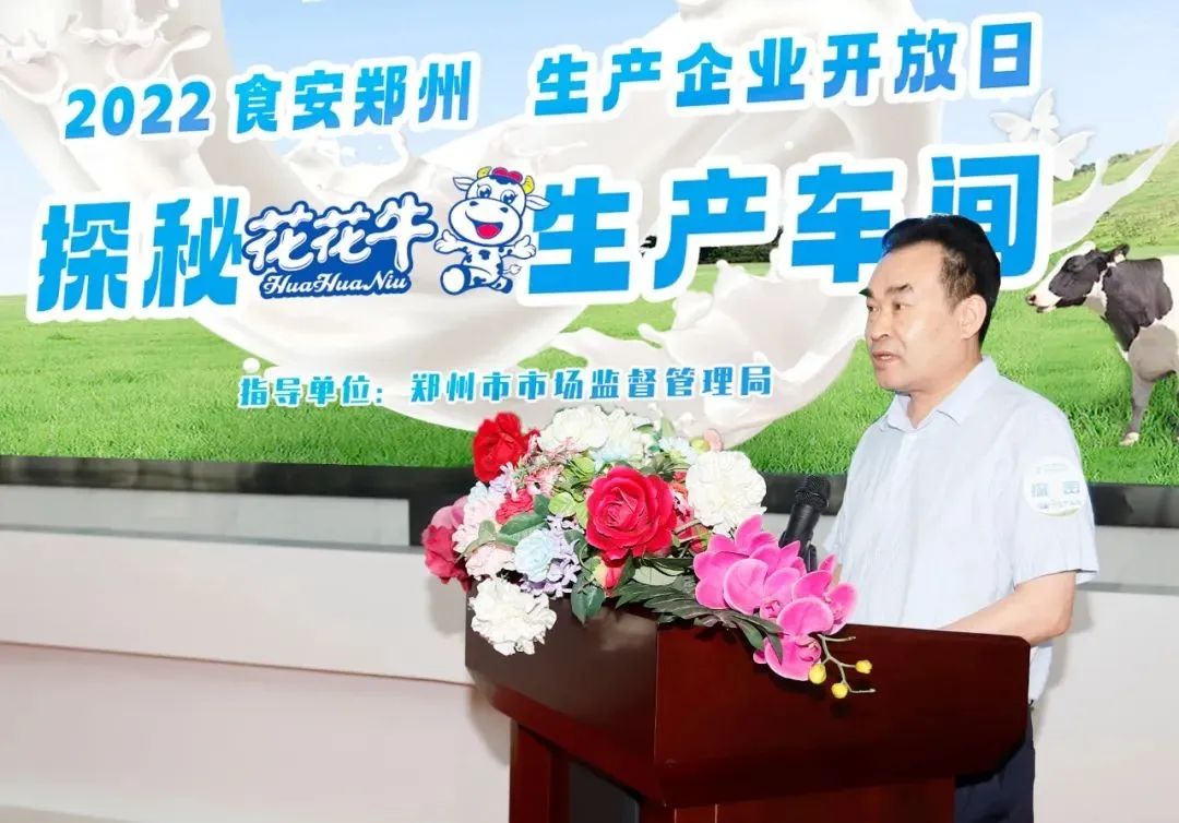 快讯 | 郑州创建国家食品安全示范城市暨2022食安郑州生产企业开放日·探秘米兰(中国)透明工厂活动举行