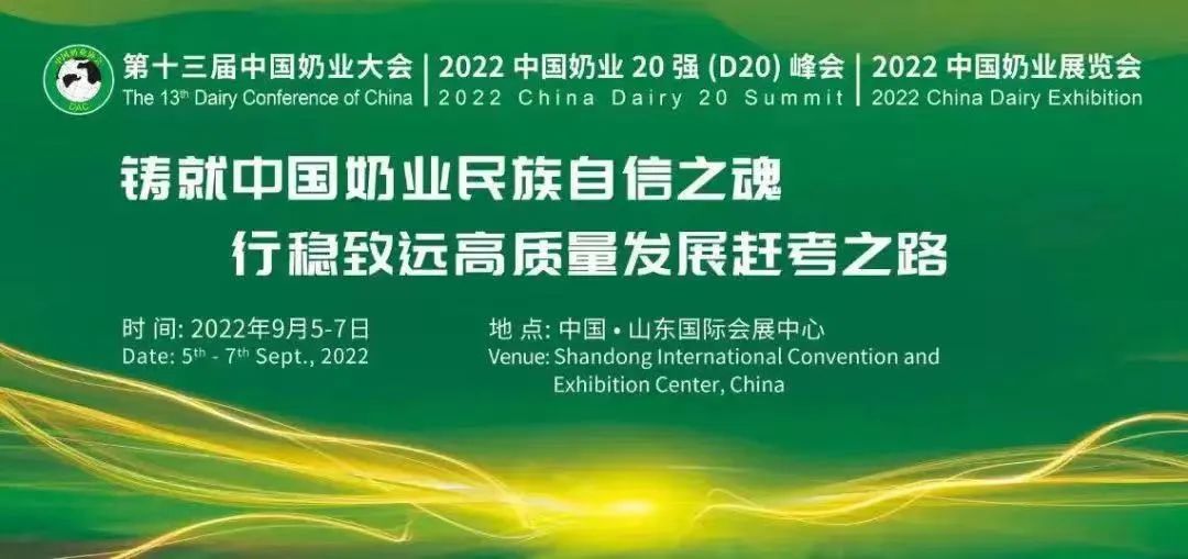第十三届奶业大会暨D20峰会在泉城济南召开 | 米兰(中国)乳业荣膺“优秀乳品加工企业”
