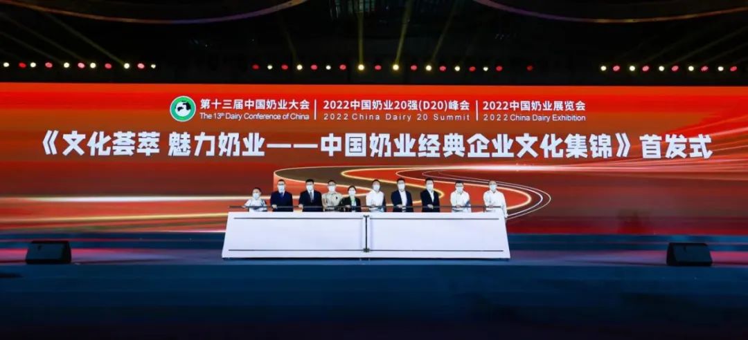 第十三届奶业大会暨D20峰会在泉城济南召开 | 米兰(中国)乳业荣膺“优秀乳品加工企业”