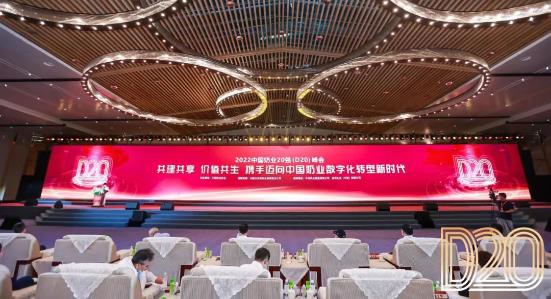 第十三届奶业大会暨D20峰会在泉城济南召开 | 米兰(中国)乳业荣膺“优秀乳品加工企业”
